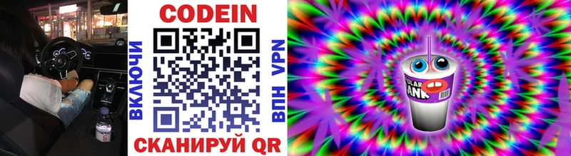 Codein напиток Lean (лин)  Сольвычегодск 